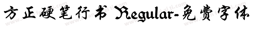 方正硬笔行书 Regular字体转换